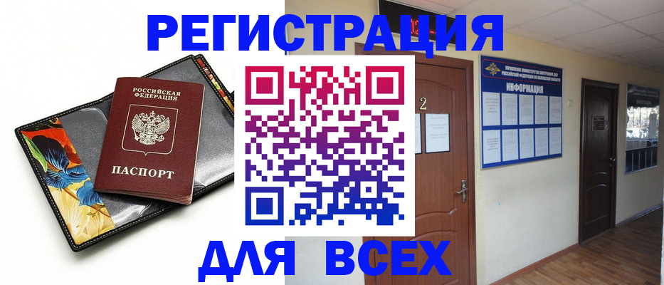 временная регистрация в Калачинске