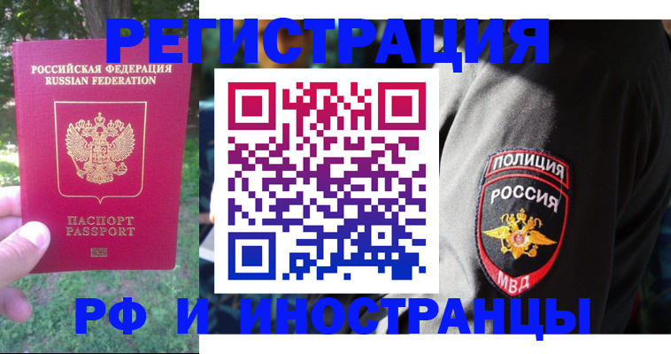 временная регистрация госуслуги в Калачинске