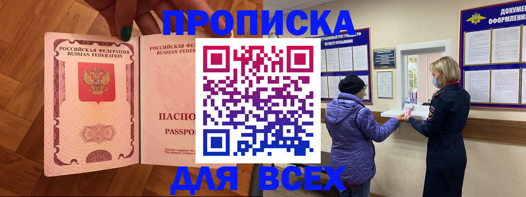 прописка ребенка в Калачинске