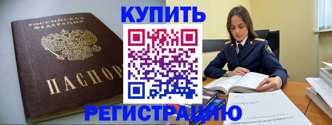 прописка для кредита в Калачинске